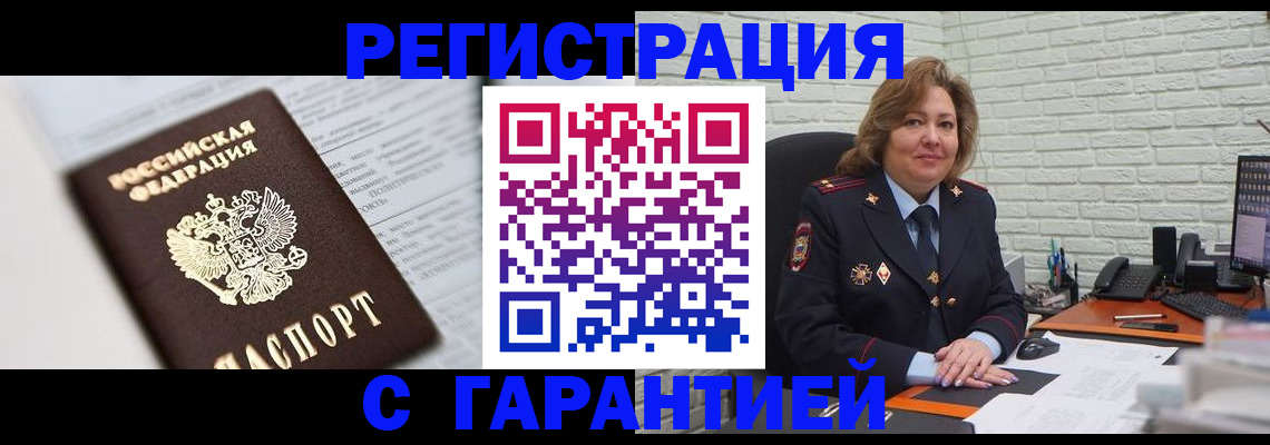 прописка регистрация в Красноярске