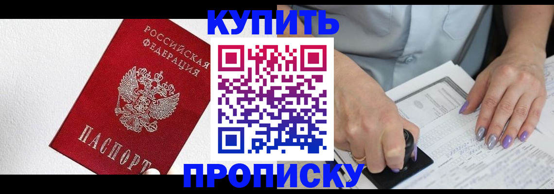 прописка паспорт в Красноярске