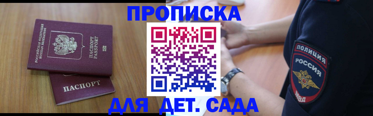 временная регистрация для школы в Красноярске