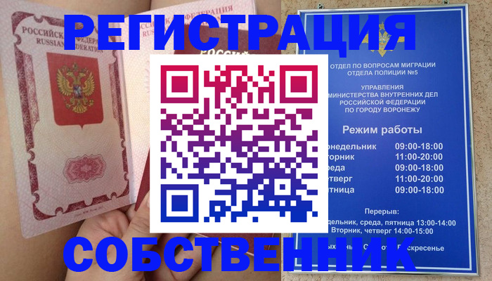 прописка законно в Красноярске